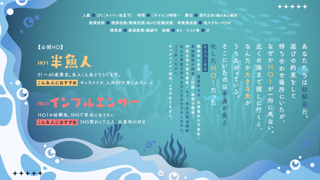 CoC6版『BUZZ of No Return』