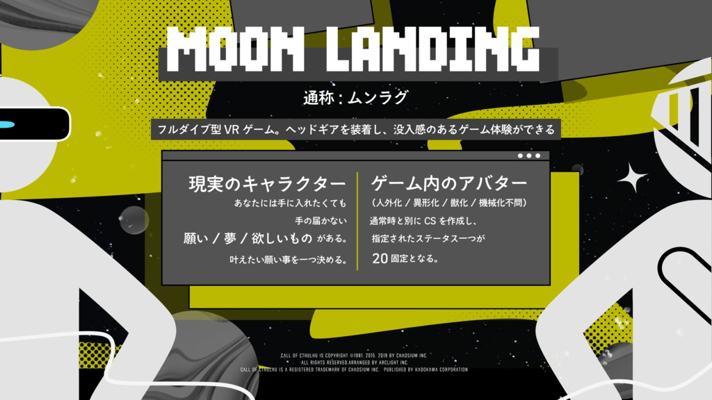 CoC6版『MOON LANDING』SPLL:E190283