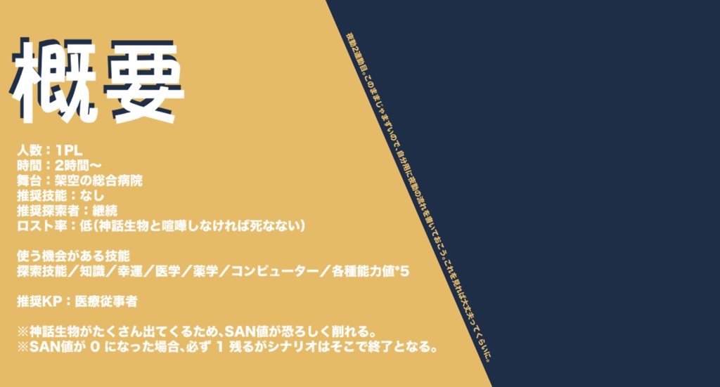 CoC6版『MIDNIGHT SWAP』