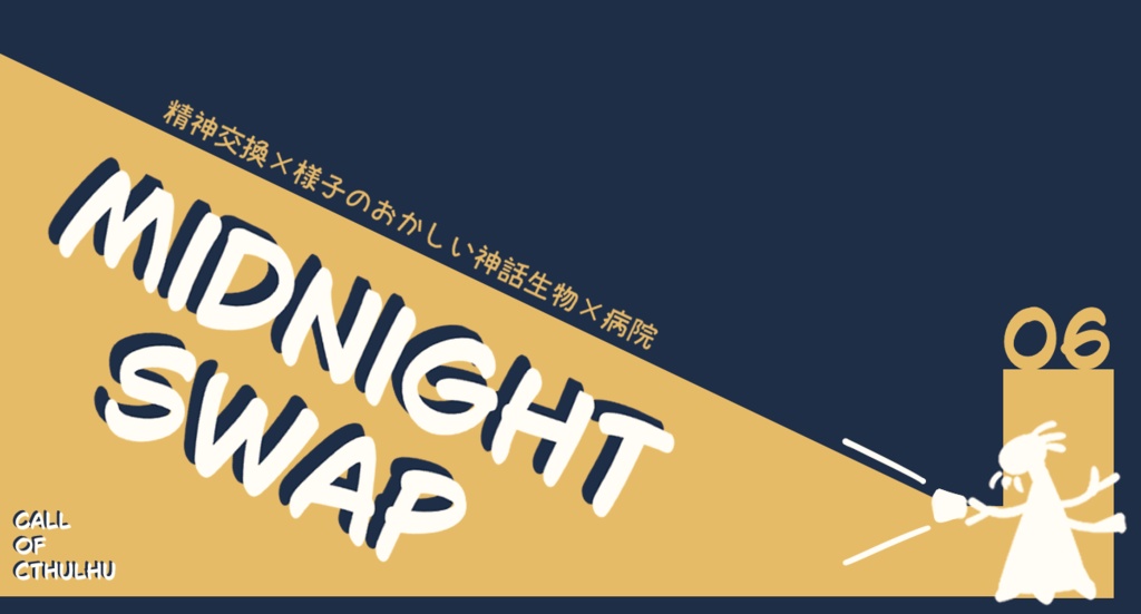 CoC6版『MIDNIGHT SWAP』