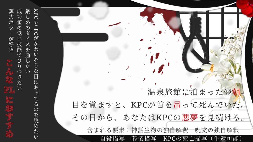 CoC6版『白の彼岸にて』SPLL:E189984