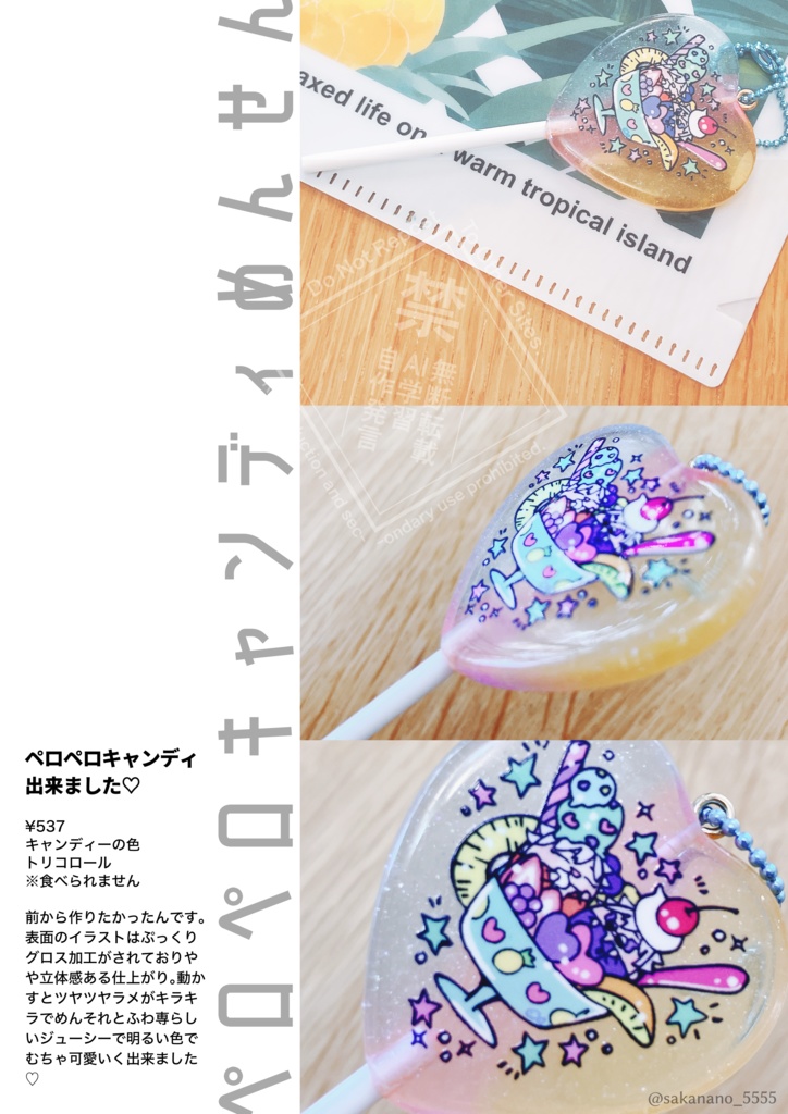 めんせんキャンディ