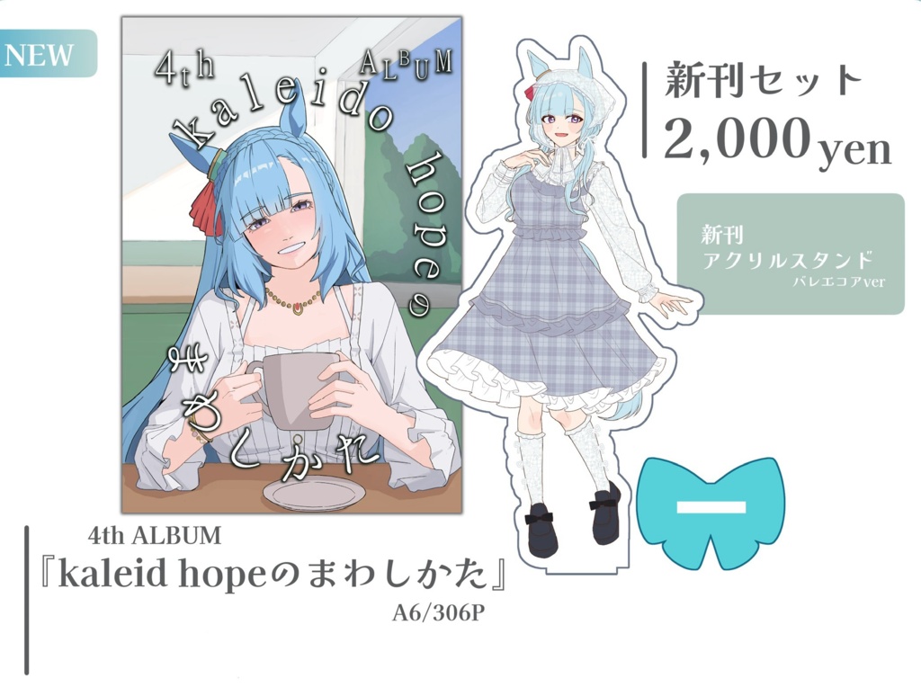 4th ALBUM 『kaleido hopeのまわしかた』 初回生産限定版セット
