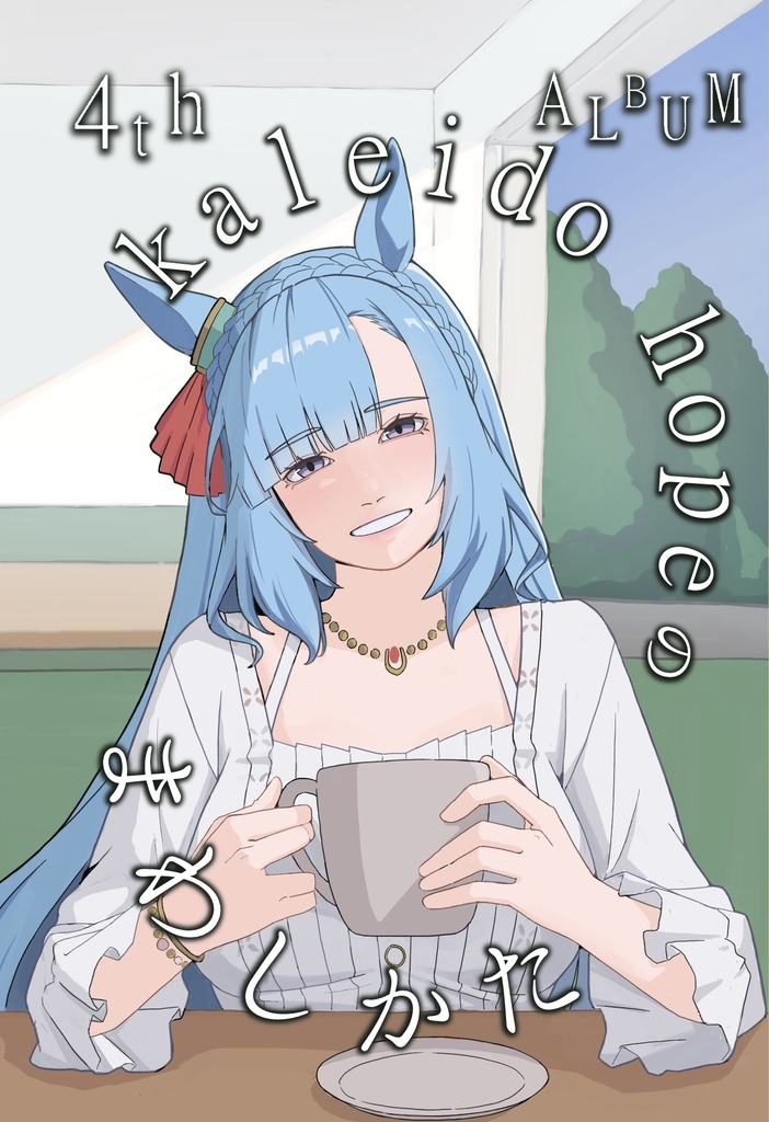 4th ALBUM 『kaleido hopeのまわしかた』