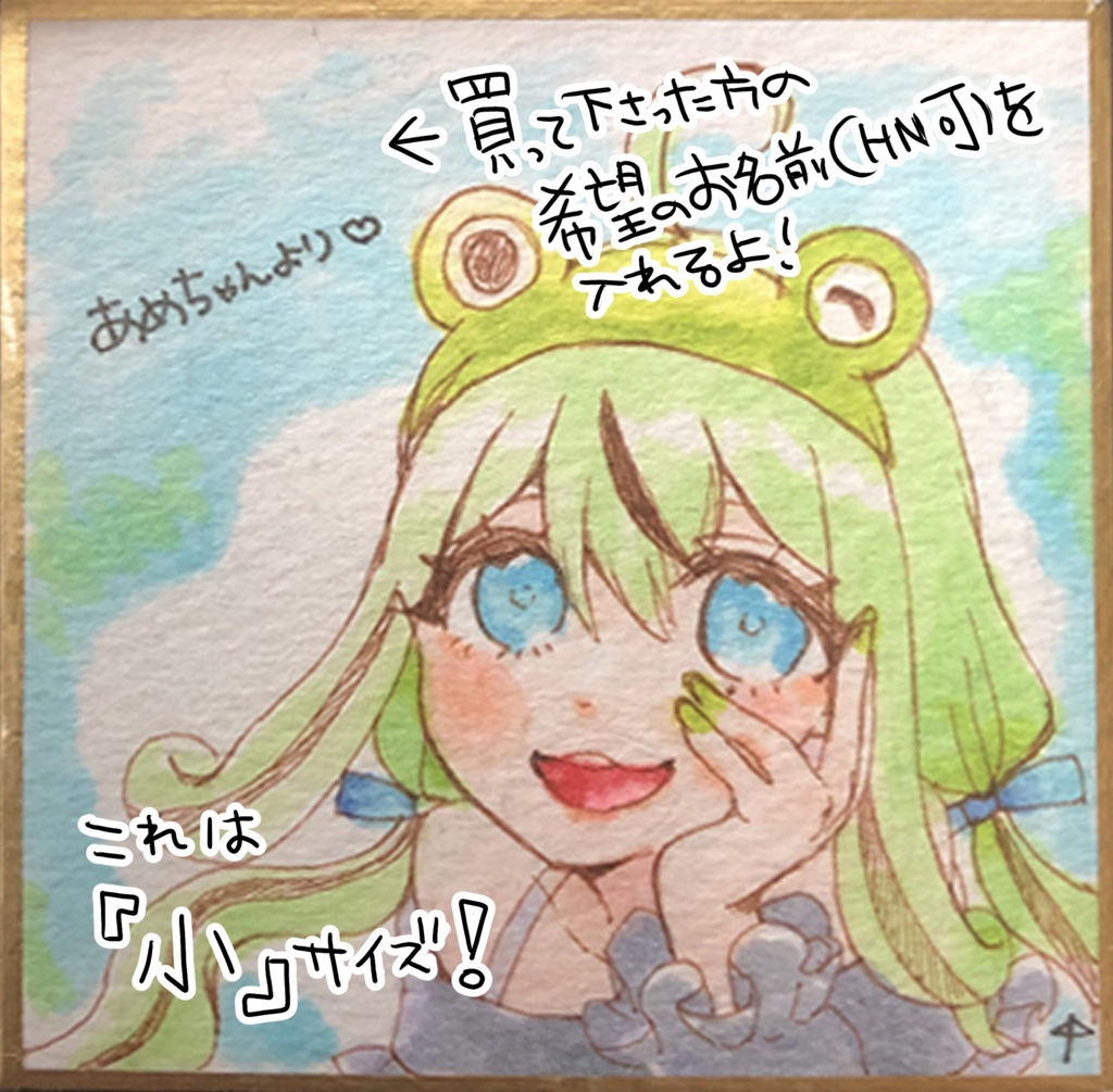 あめちゃんかきおろし色紙(中)