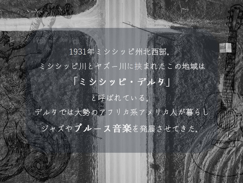 クロスロード・ブルース|新クトゥルフ神話TRPG用シナリオ
