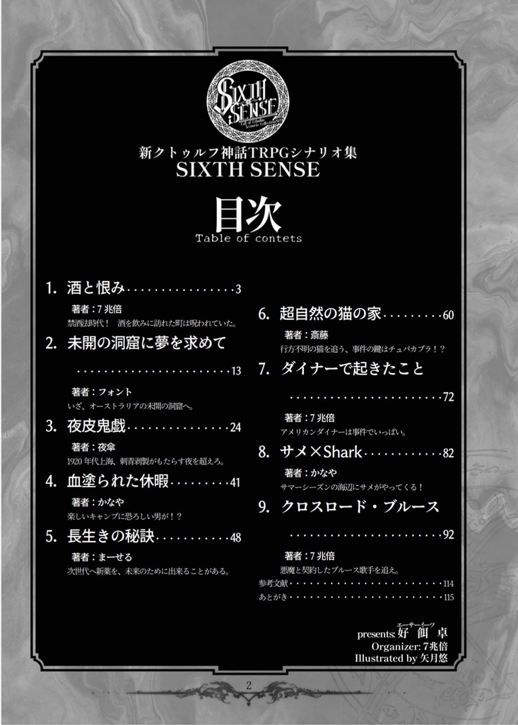 SIXTH SENSE | 新クトゥルフ神話TRPG用シナリオ集 SPLL:E108024