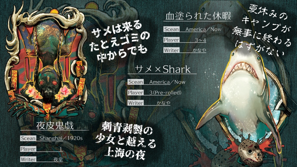 SIXTH SENSE | 新クトゥルフ神話TRPG用シナリオ集 SPLL:E108024