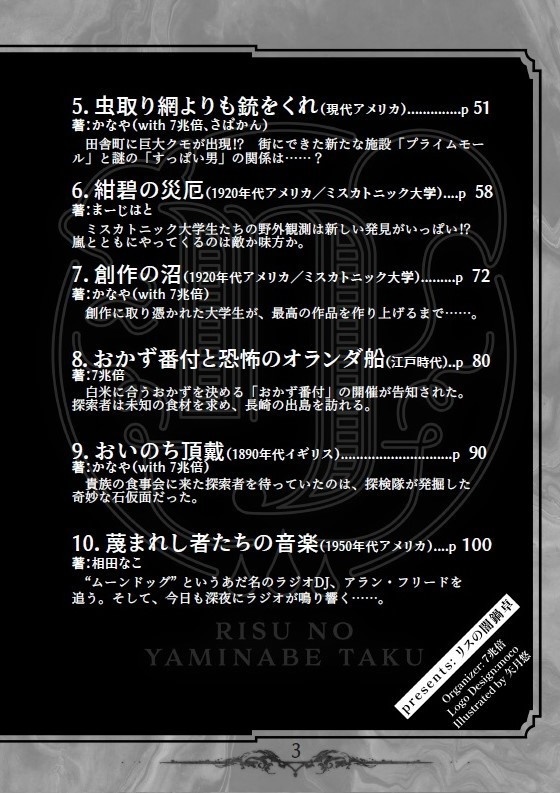 クトゥルフ・ダークポット|新クトゥルフ神話TRPG用シナリオ集 SPLL:E109956