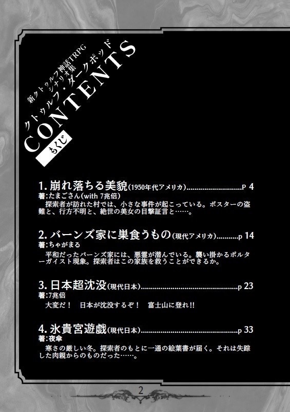 クトゥルフ・ダークポット|新クトゥルフ神話TRPG用シナリオ集 SPLL:E109956