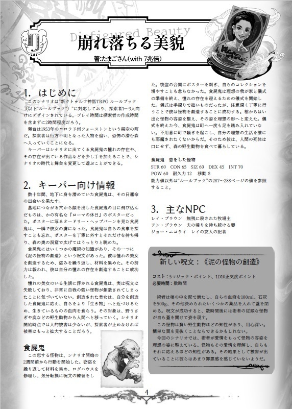 クトゥルフ・ダークポット|新クトゥルフ神話TRPG用シナリオ集 SPLL:E109956