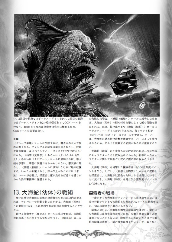 クトゥルフ・ダークポット|新クトゥルフ神話TRPG用シナリオ集 SPLL:E109956