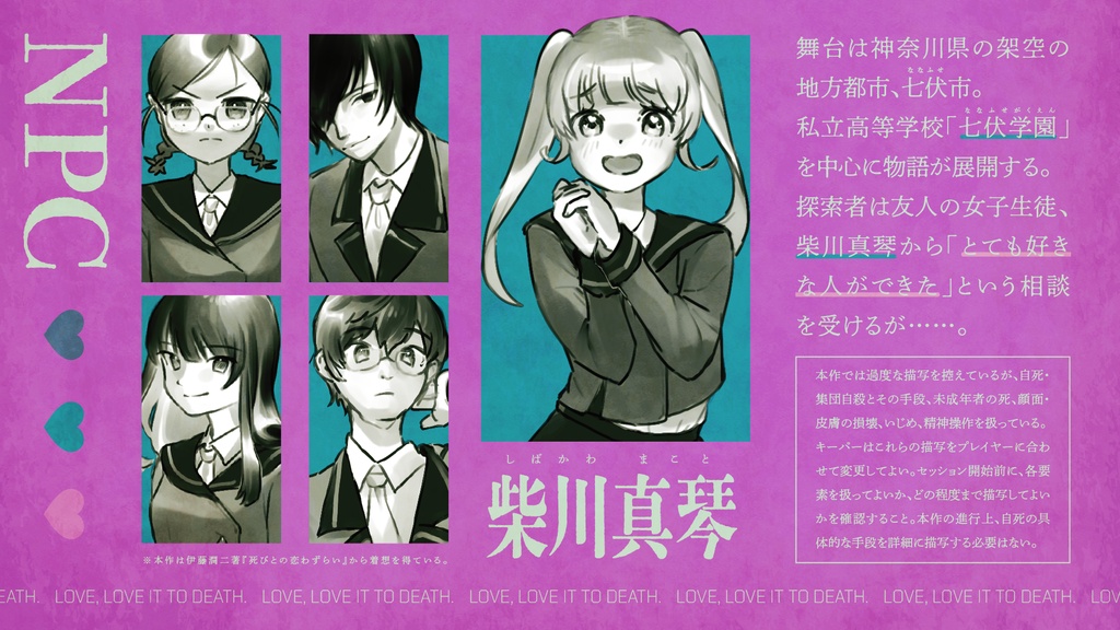 好き、死ぬほど好き【クトゥルフ神話TRPG 6版/7版】 SPLL:E187723