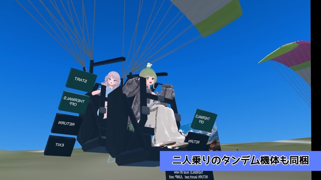 リアル寄りパラグライダー飛行システム for VRChat / Paraglider Flight System