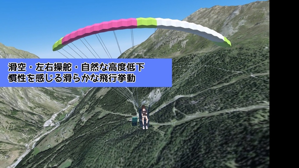 リアル寄りパラグライダー飛行システム for VRChat / Paraglider Flight System