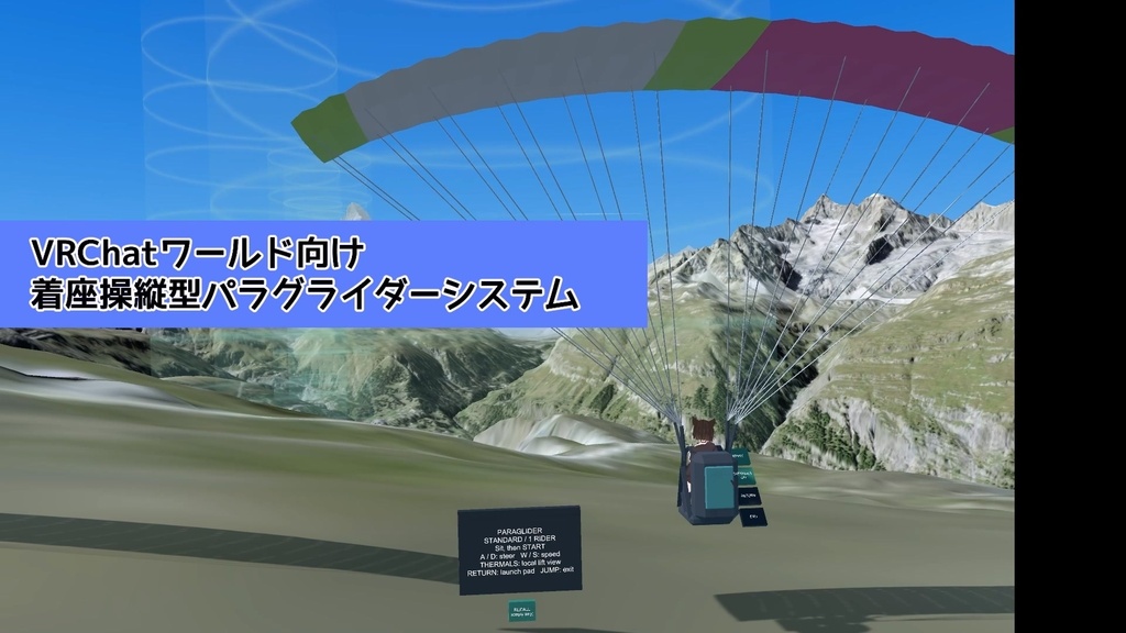リアル寄りパラグライダー飛行システム for VRChat / Paraglider Flight System