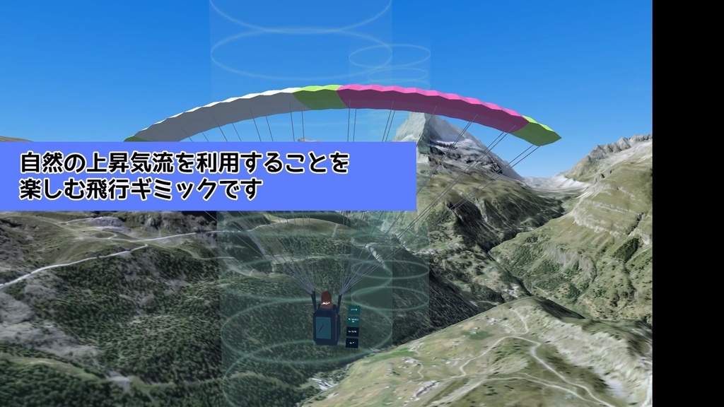 リアル寄りパラグライダー飛行システム for VRChat / Paraglider Flight System