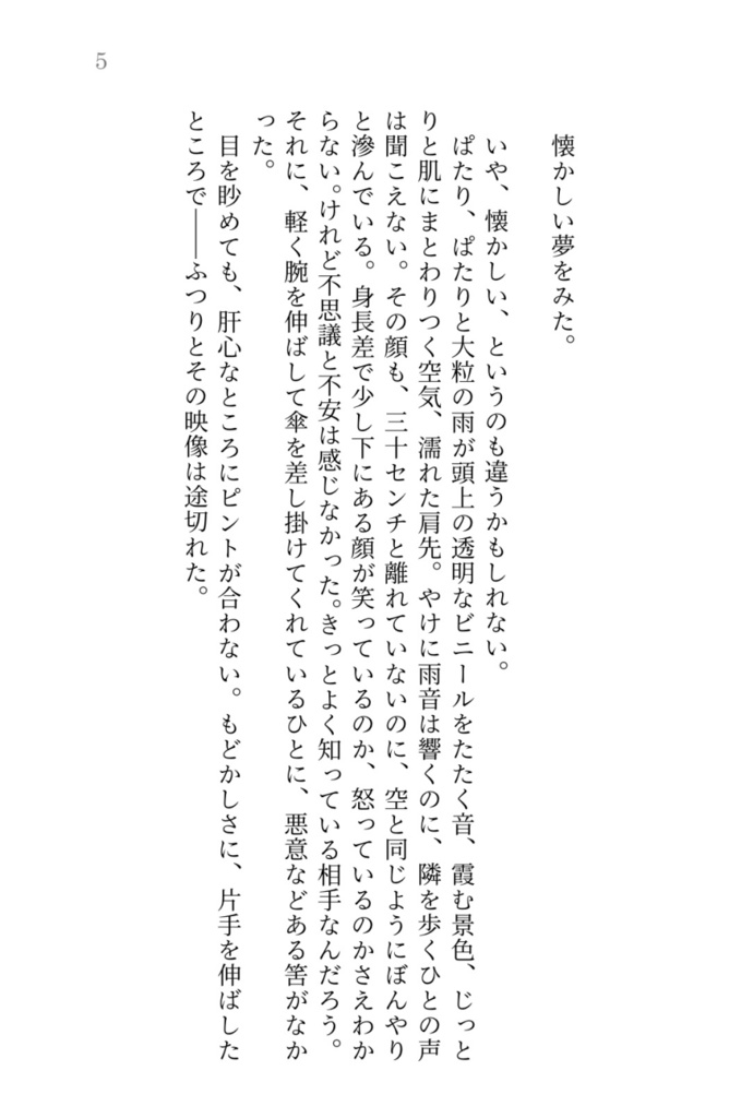 休日には雨やどりを