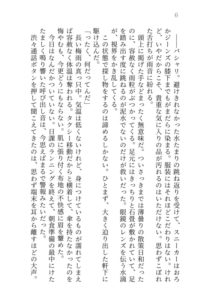 休日には雨やどりを