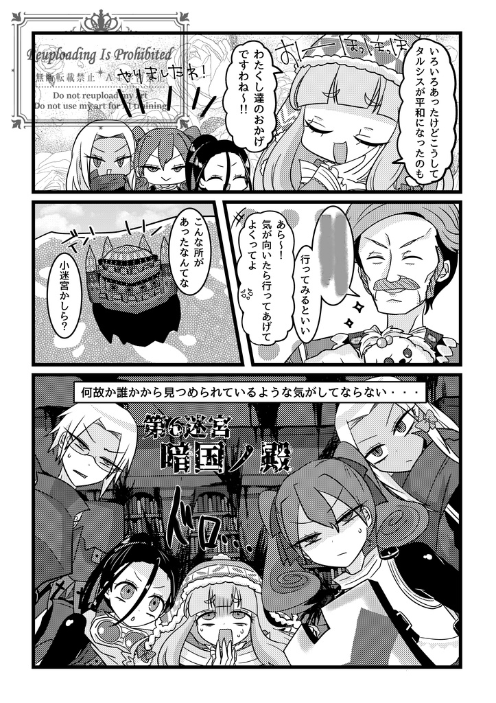 お嬢様の華麗なる迷宮譚