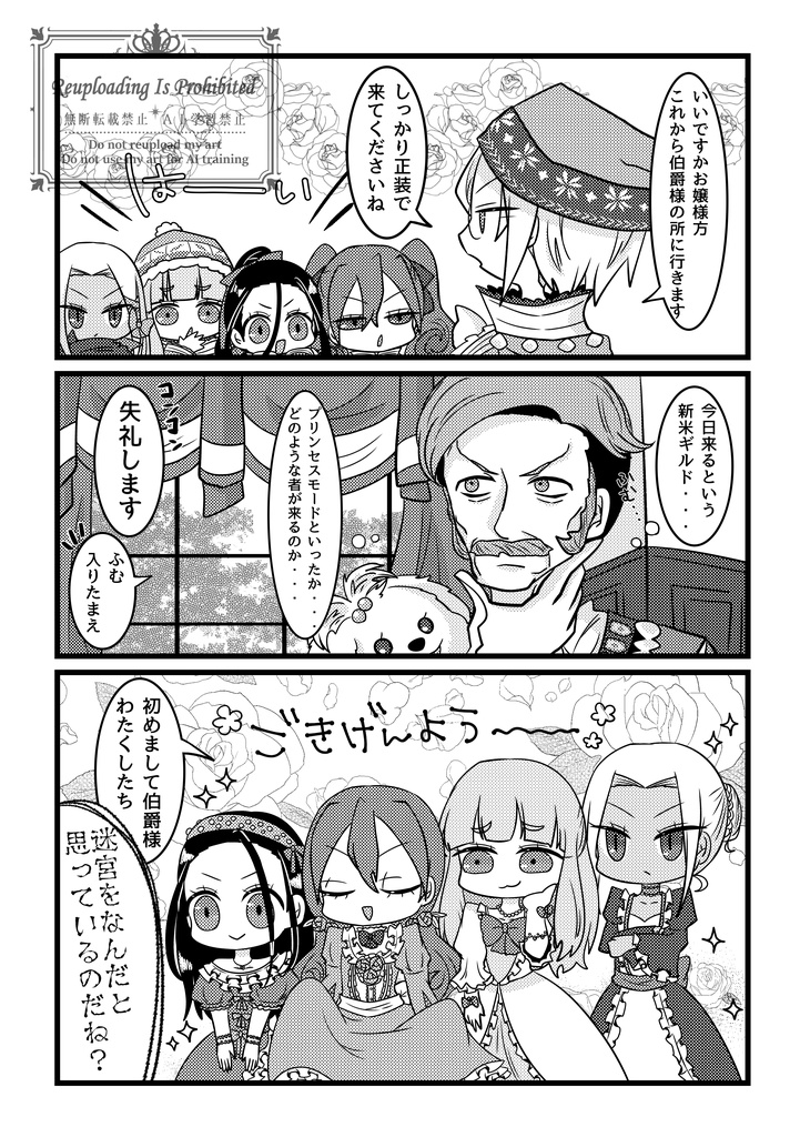 お嬢様の華麗なる迷宮譚