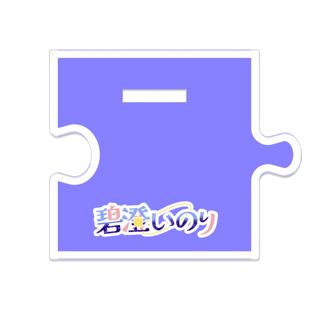 【1周年記念!】つながるBIGアクスタ(魔法少女衣装・160mm)