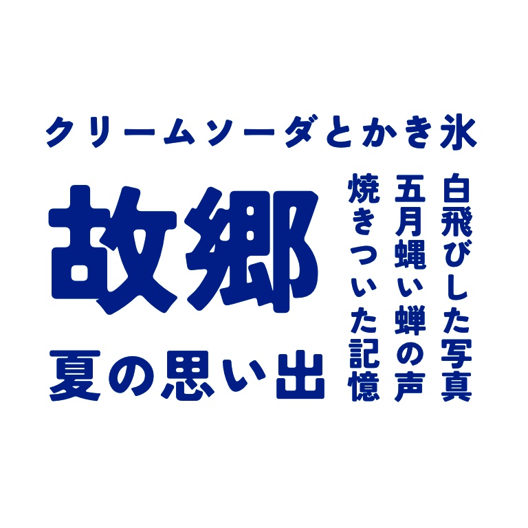 つなぎゴシック