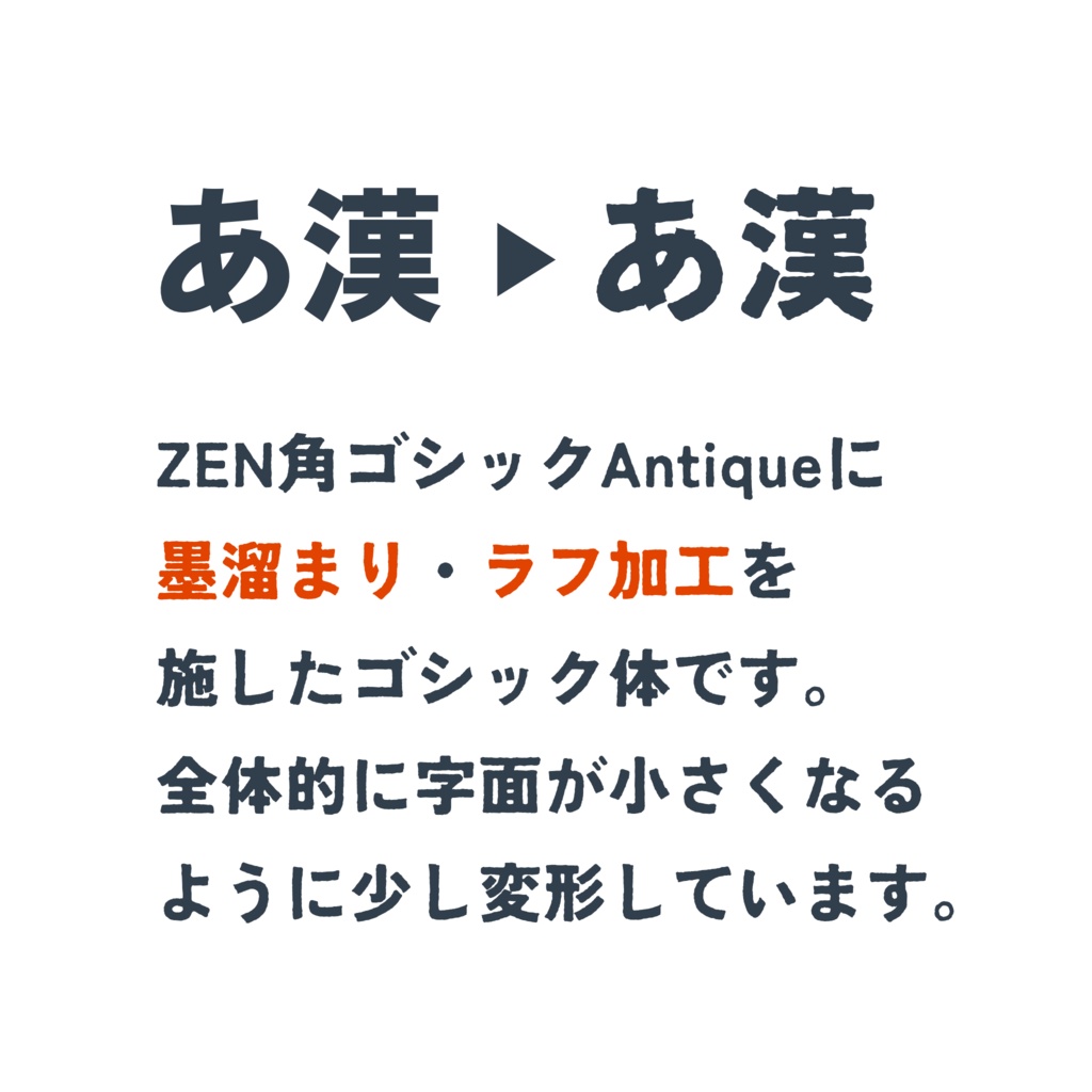 ざらめゴシック