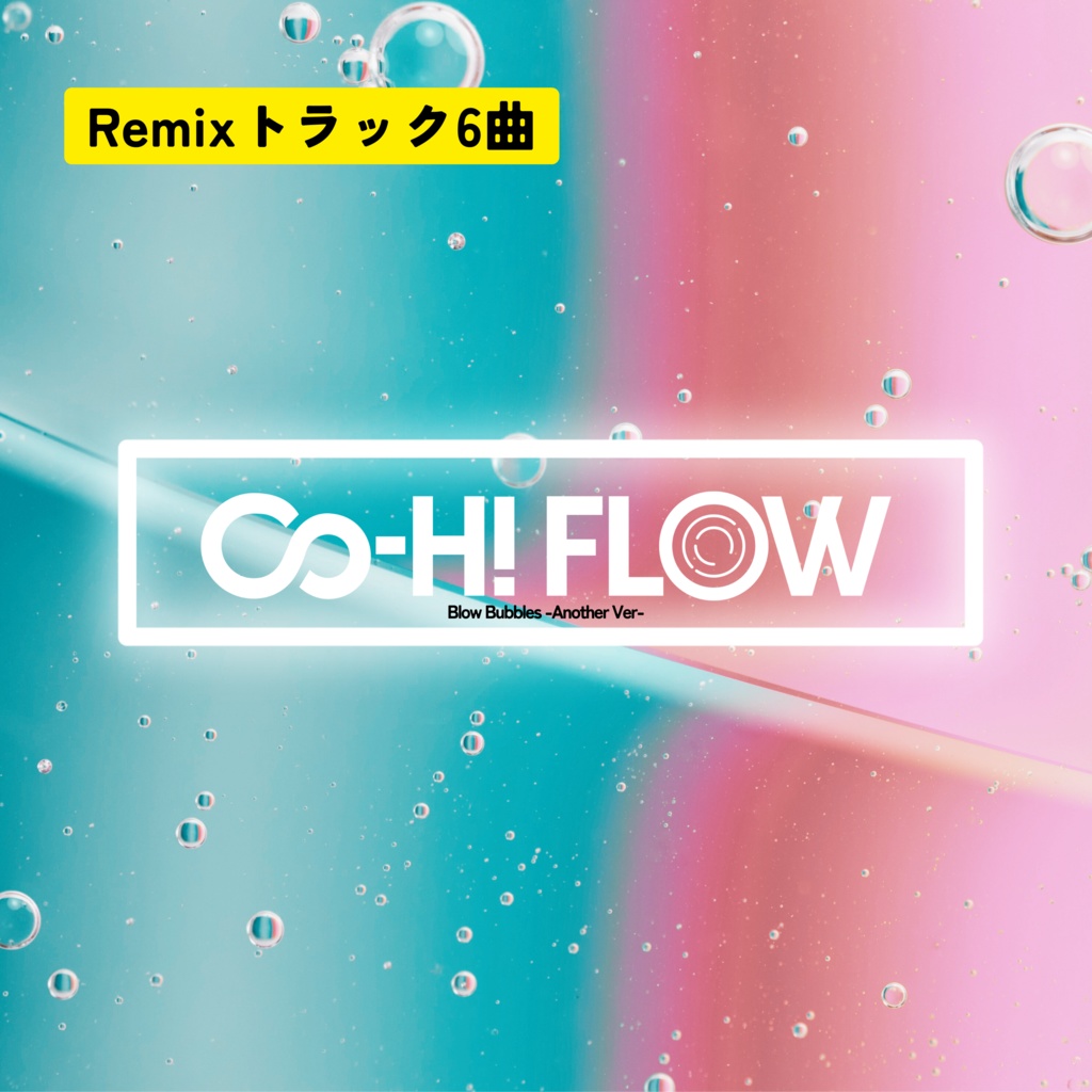 【remix6曲】Co-Hi FLOW 1stEP『Blow Bubbles -Another Ver-』【DL販売】