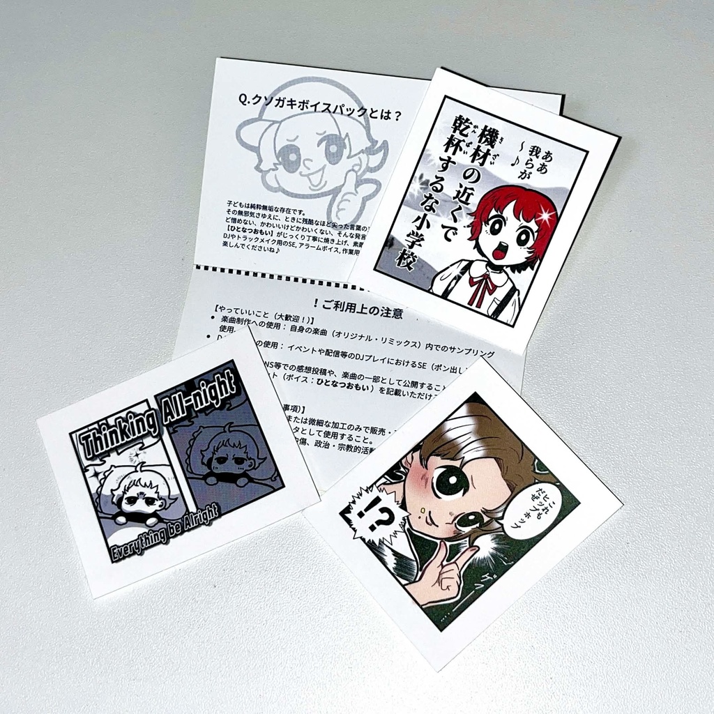 【通販】ひとなつおもいのクソガキボイスパック