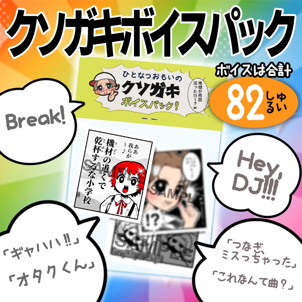 【通販】ひとなつおもいのクソガキボイスパック