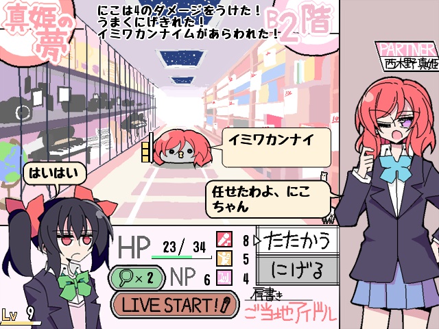 矢澤にこは夢を見る