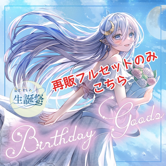 再販※フルセットページ