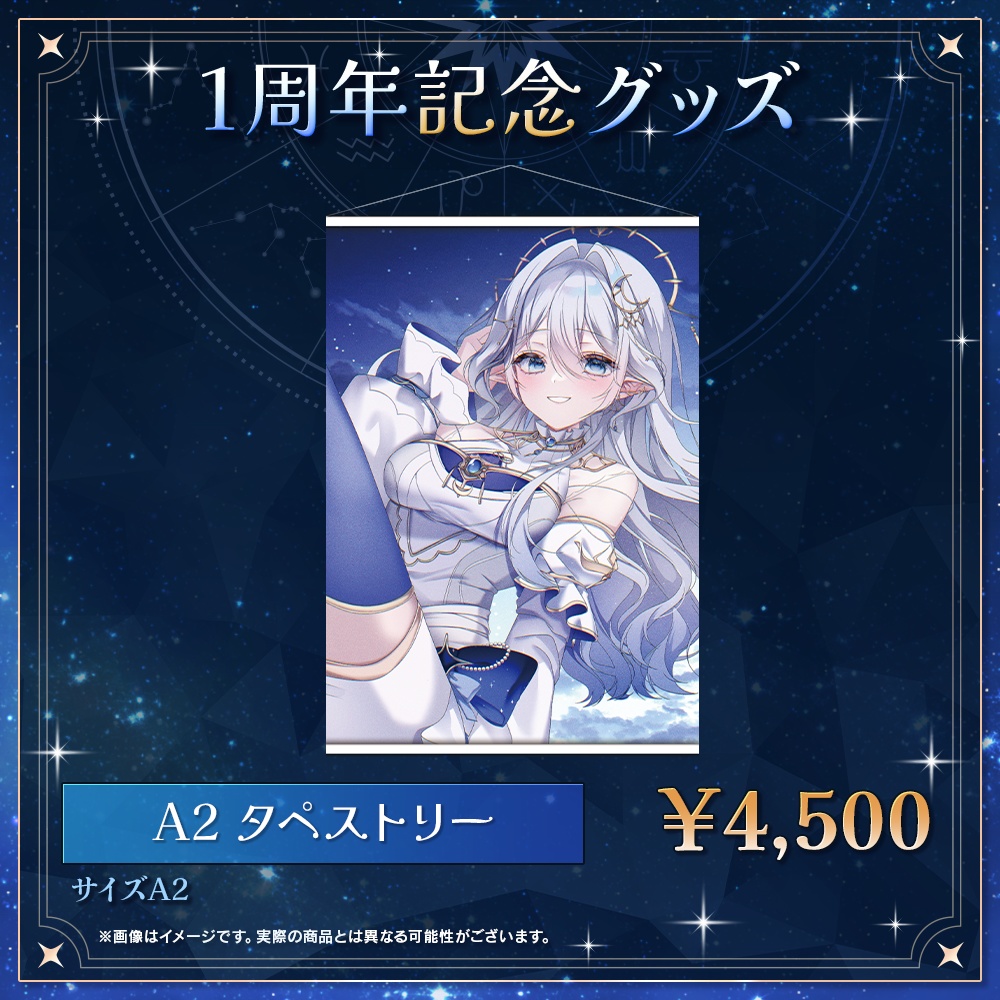1周年記念グッズ※受注生産