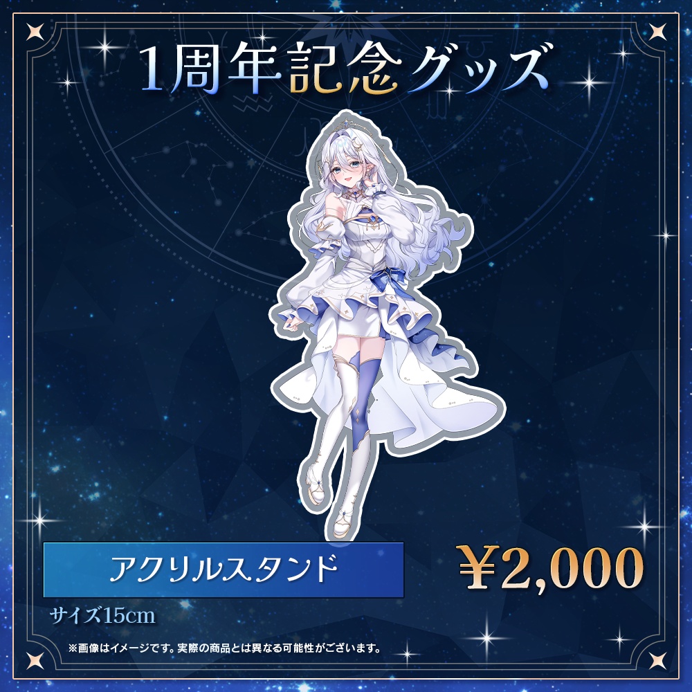 1周年記念グッズ※受注生産
