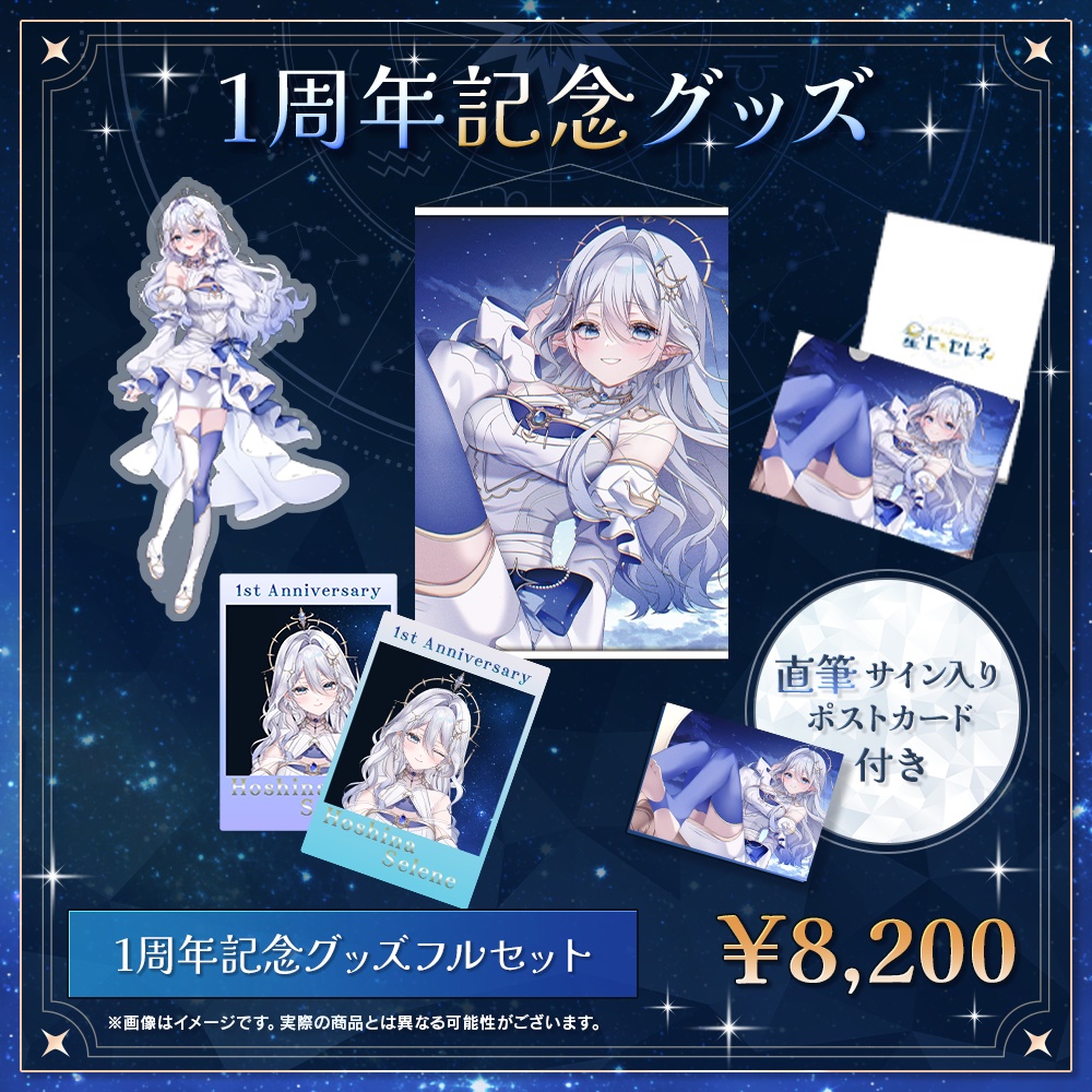 1st anniversary merchandise full set ※For overseas residents only