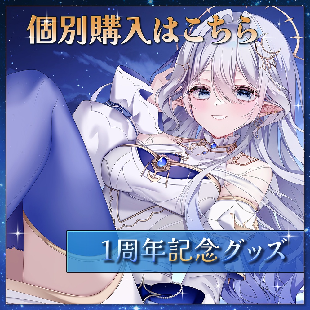 再販✦１周年グッズ 複数購入用ページ