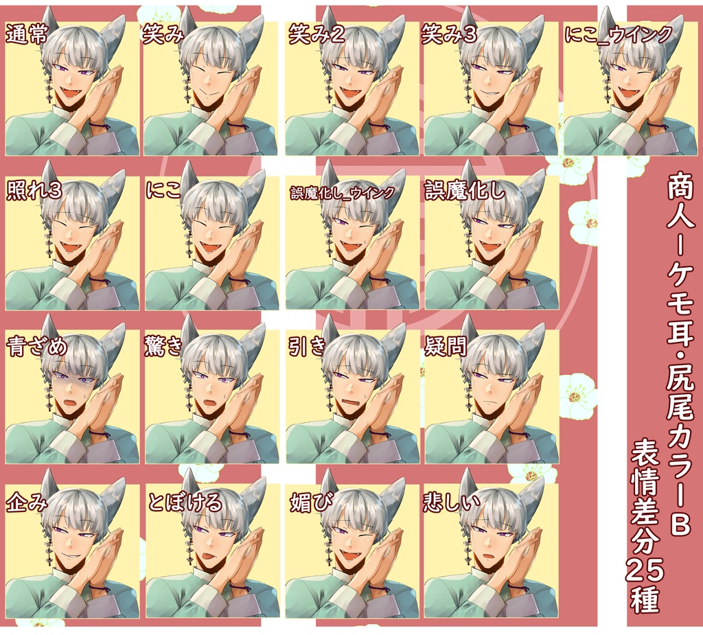 【無料版有】立ち絵素材_中華系_商人_青年