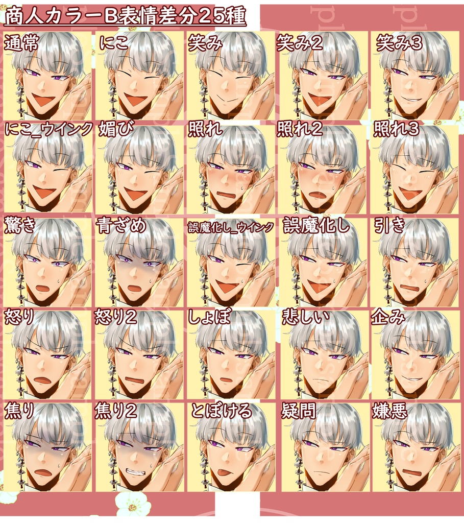 【無料版有】立ち絵素材_中華系_商人_青年