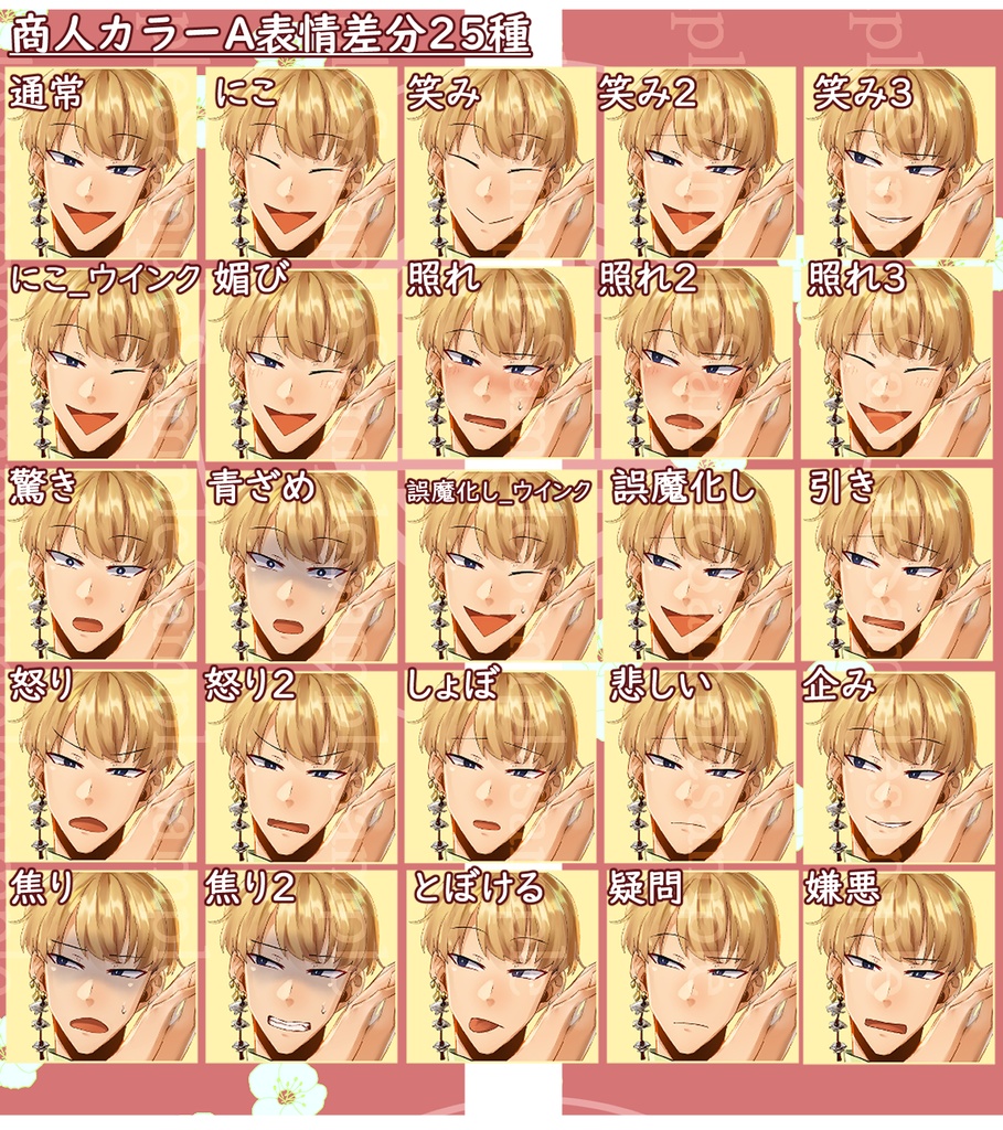 【無料版有】立ち絵素材_中華系_商人_青年