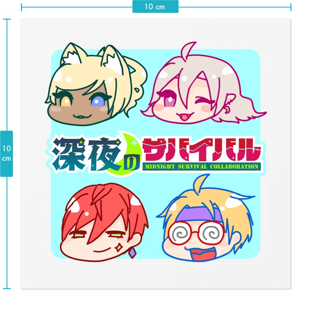「深夜のサバイバル」ロゴ&デフォルメステッカー【深サバ2周年】