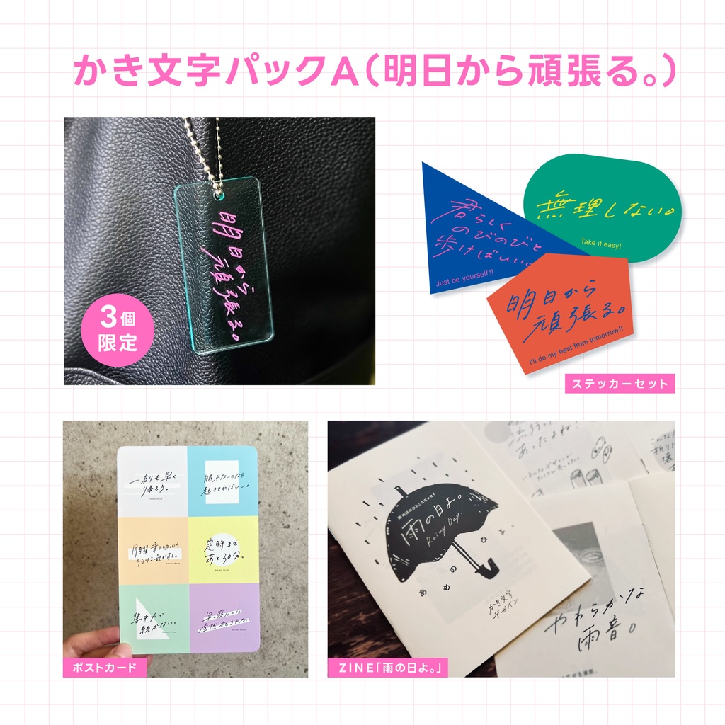 かき文字パックA（明日から頑張る。）