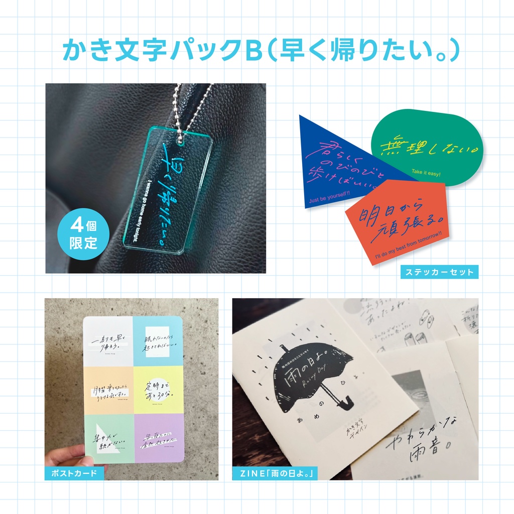 かき文字パックB（早く帰りたい。）