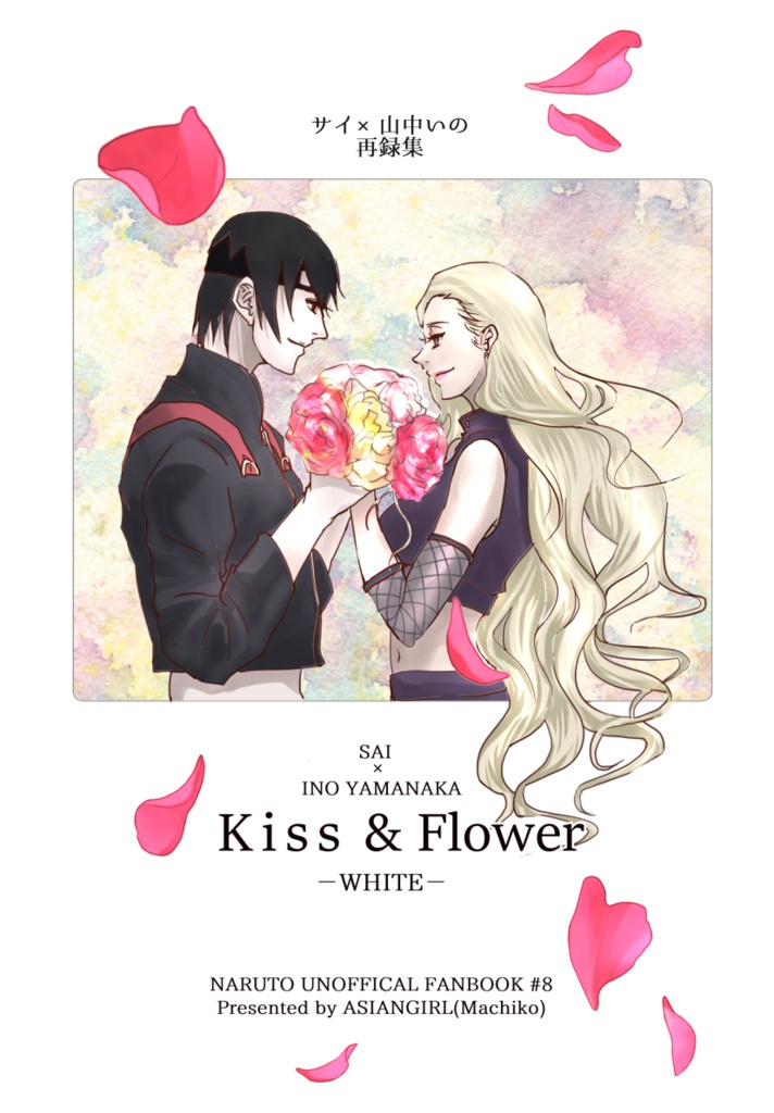 Kiss Flower White 全年齢版再録集 Asiangirl Booth