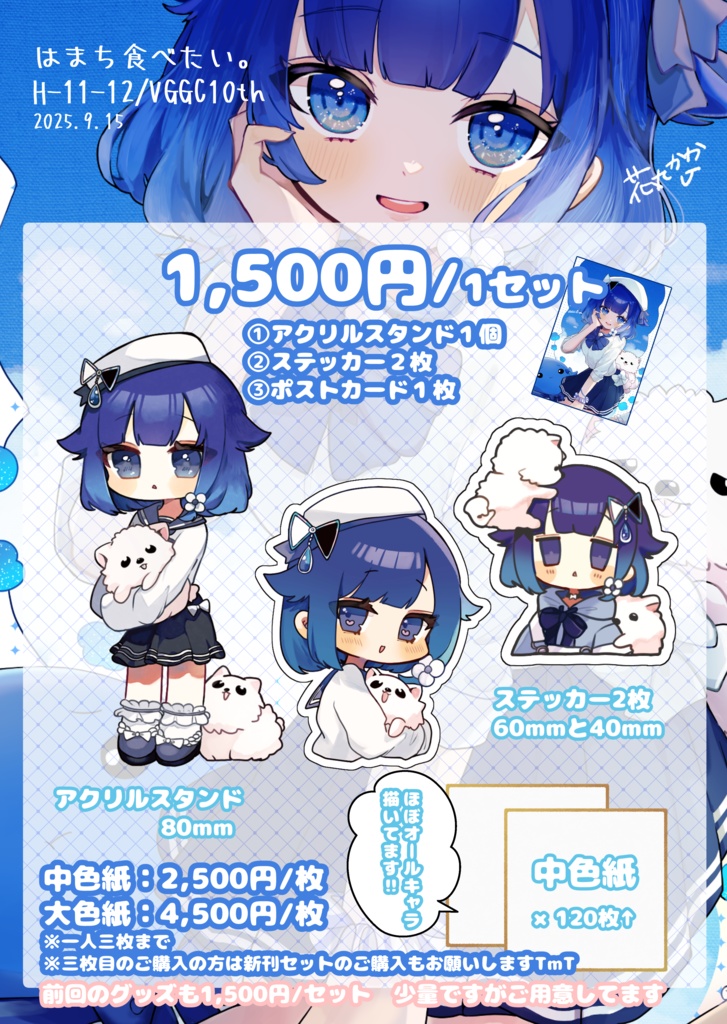 【VGGC10th】紡木こかげちゃんマリンセーラー服×白ポメセット