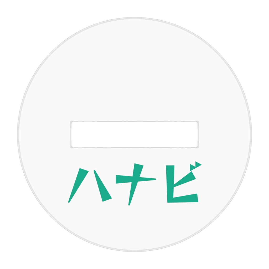 アクリルフィギュア ハナビ