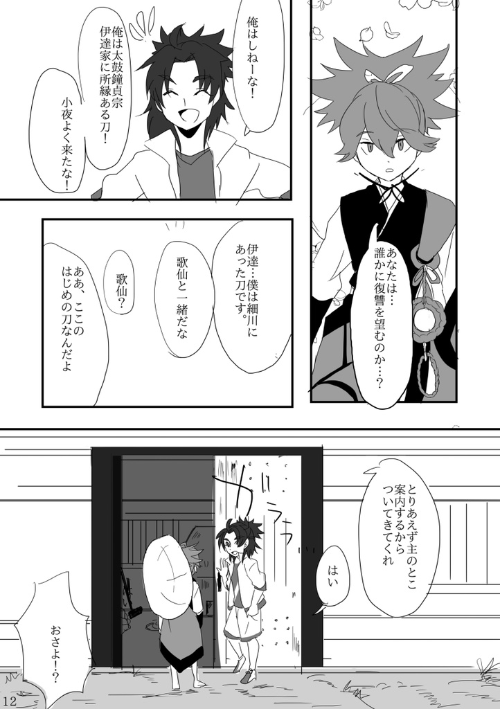 初鍛刀 太鼓鐘貞宗