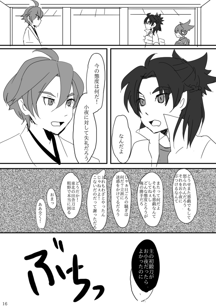 初鍛刀 太鼓鐘貞宗