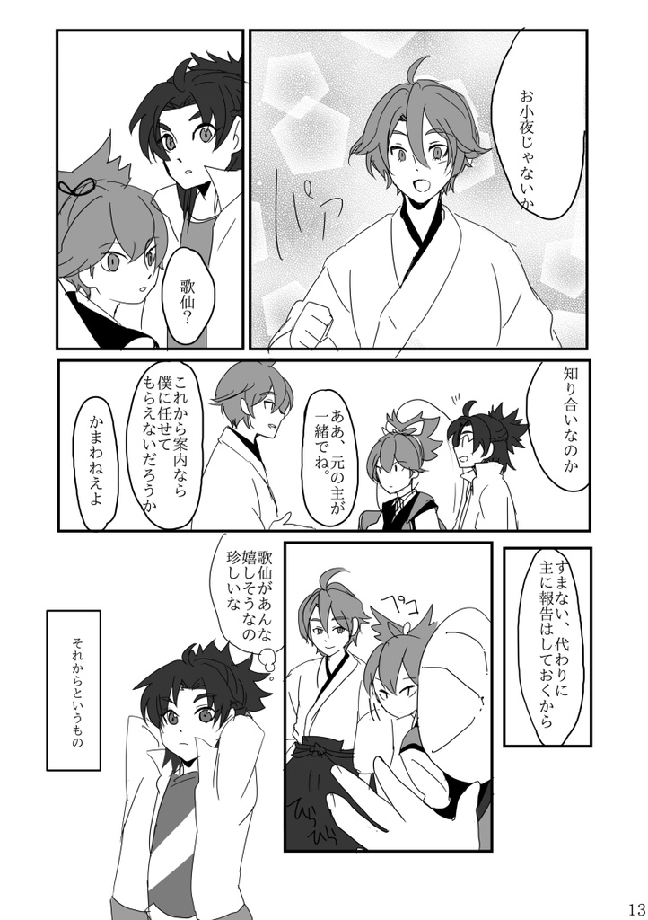 初鍛刀 太鼓鐘貞宗