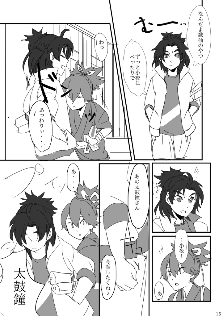 初鍛刀 太鼓鐘貞宗